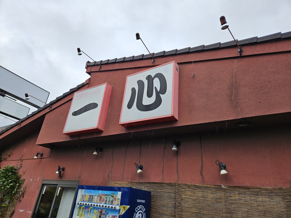 penirei's tweet photo. ギリ間に合って食べれた😋 https://t.co/ZkUwX65CSd