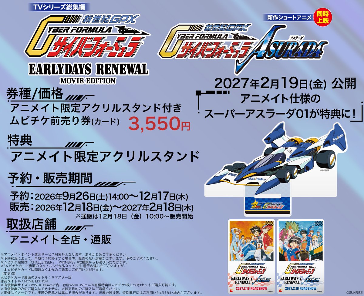 Cyberformula_GP's tweet photo. 【ムビチケ情報②】
アニメイト限定 バンドルグッズ付きムビチケ 発売決定！

今回だけのアニメイト特別仕様の「スーパーアスラーダ01」アクリルスタンド付き！

■取り扱い店舗 アニメイト全店・通販
詳細はこちら
https://t.co/SdmmXfNfs8

#サイバーフォーミュラ #CF35th https://t.co/HbV8CdhqFX