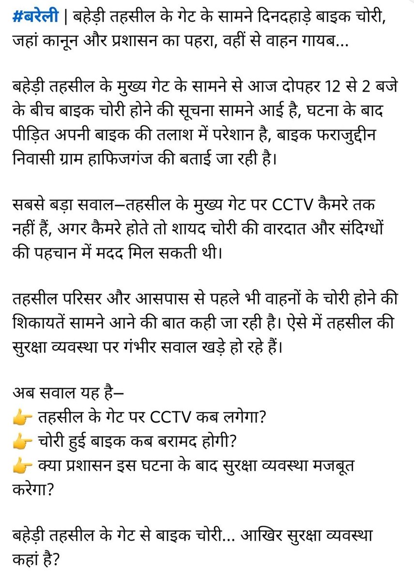 Gaganakcw's tweet photo. #बरेली | बहेड़ी तहसील के गेट के सामने दिनदहाड़े बाइक चोरी, जहां कानून औ�� प्रशासन का पहरा, वहीं से वाहन गायब...

बहेड़ी तहसील के गेट से, बाइक चोरी... आखिर सुरक्षा व्यवस्था कहां है ?

@adgzonebareilly @Uppolice @bareillypolice @SDMBaheri @dmbareilly @dgpup @UPGovt https://t.co/kWDxTKjzoA