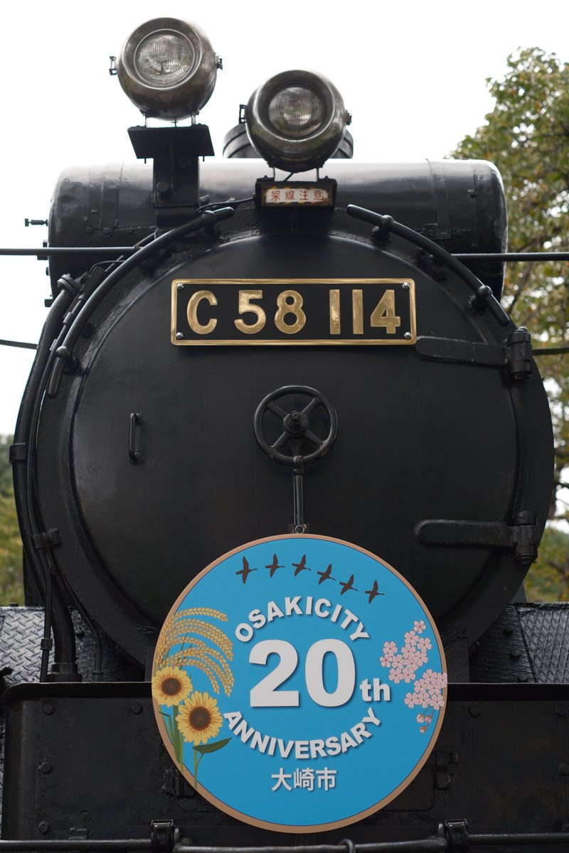 c58project's tweet photo. 大崎市誕生20周年記念ロゴヘッドマーク設置しました！！✴️
シゴハチさんがこれからも、まだまだ見果てぬ未来に向けて市民の皆様と共に歩んでいけますよう、保存会一同頑張ってまいります！

※ヘッドマークは10月4日まで設置予定です。 https://t.co/8WGwWpD8sx