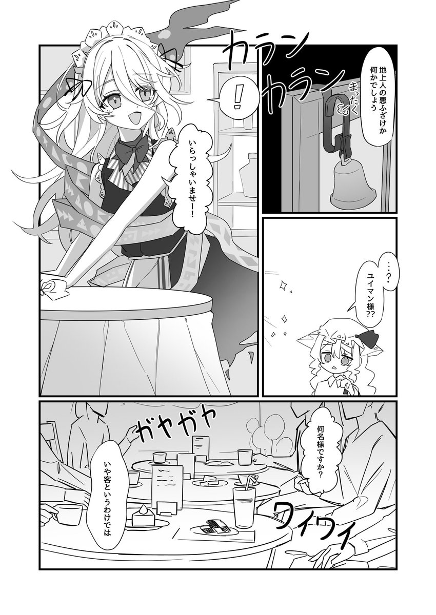 odod873's tweet photo. 【第十三回博麗神社秋季例大祭　新刊サンプル】
B5/本文24p

洗脳の後遺症でワーカホリックのユイマンが一人虚像の萌え萌えカフェの営業をし続けてる！大変だ！阿梨夜おねえさんと豊姫おねえさんが今助けに行くぞ！ラブラブカップルを装って潜入だ！
なギャグ本です。

サンプル↓(1/3) https://t.co/H3sKXYqPMO