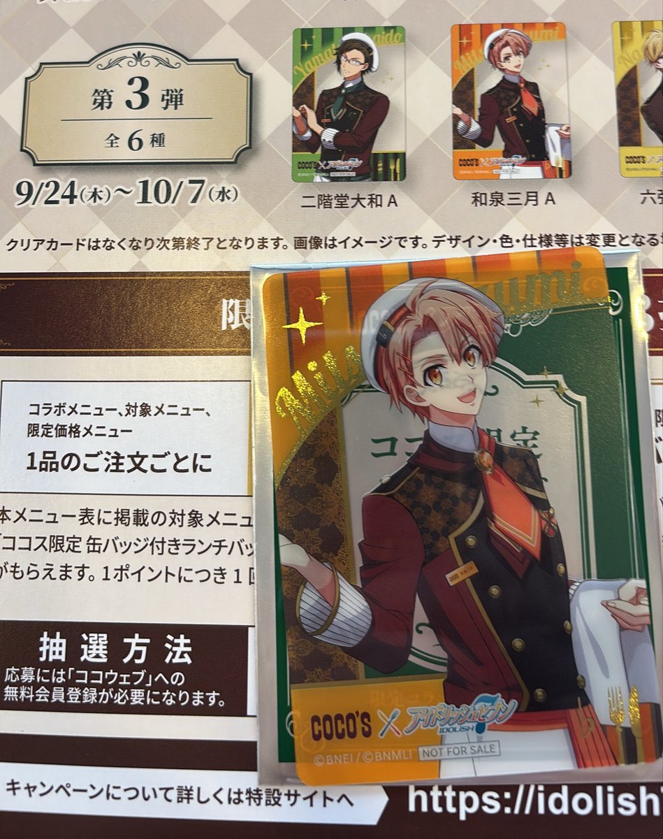 tibi_145_Johnny's tweet photo. 【交換】アイドリッシュセブン アイナナ ココス COCO'S 特典 第三弾クリアカード 

譲:第3弾和泉三月A

求:第3弾二階堂大和A

郵送のみ

コンプリート目指してるため交換のみ。

検索からもお気軽に声掛けください https://t.co/D3E0PoT6qL