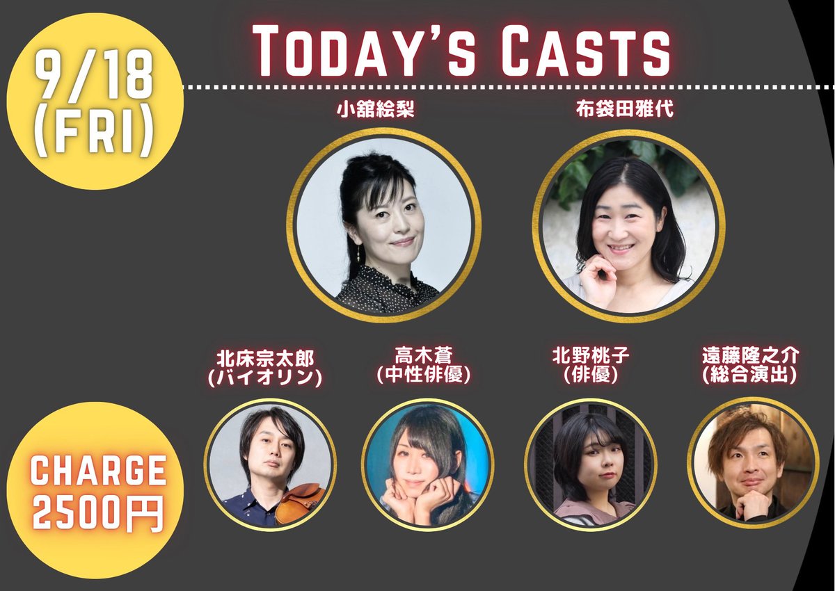 fatman_t2's tweet photo. 9/18に #おむすびシアター で『小舘絵梨✕布袋田雅代リーディングライブ』観覧。奇数月恒例のいぶし銀コンビ(笑)出演回。今回はお二方の持ち込み作品中心。初顔あわせとなる劇伴担当の北床宗太郎さんの電子ヴァイオリンの演奏と相まった朗読や表現とてもよきでした。 https://t.co/umxpQo8tmi