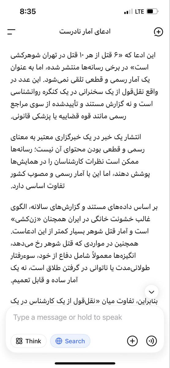 matinkhanum's tweet photo. @mriran1999 @kaarimiss جمله‌ای که در اسکرین‌شات جا نشد: 
بنابراین، تفاوت میان «نقل‌قول از یک کارشناس در یک همایش» و «آمار رسمی و مصوب» باید در نظر گرفته شود. https://t.co/heGu0OS1pd