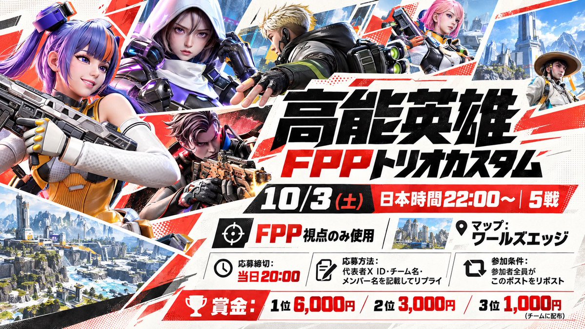 kakerupass's tweet photo. 🔥高能英雄 FPPトリオカスタム🔥
📅 10/3(土) 22:00〜（JST） 全5戦
🔫👀FPP視点使用
カスタム初参加の方も大歓迎です🙌
フレンドを誘ってぜひ遊びに来てください！

応募方法↓
【代表者XID・チーム名・メンバー名】をリプライしてください！

⏰締切：当日20:00
※10チーム未満中止
#高能英雄 https://t.co/3pc7ZTp2cY