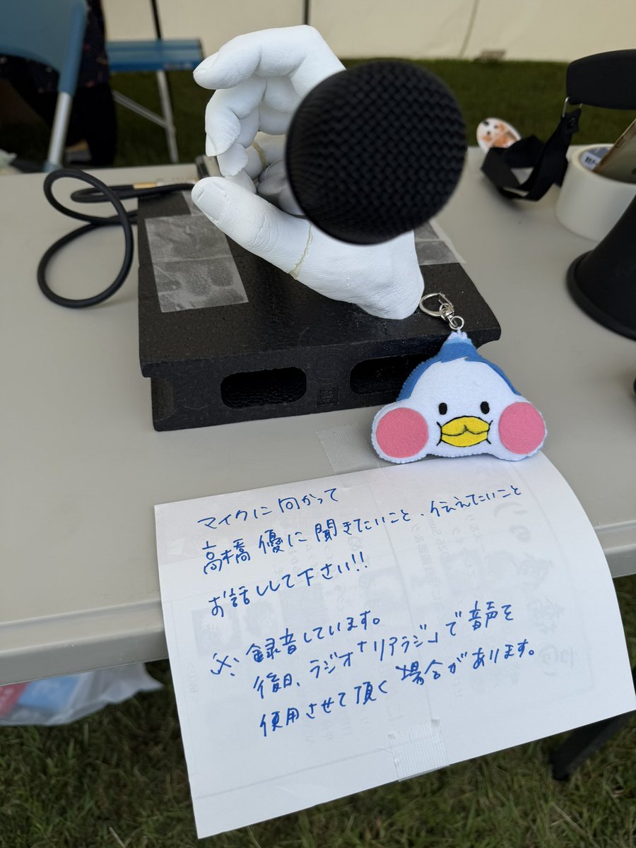 real_jfn's tweet photo. #リアラジ ブース、本日分の手ぬぐい売切です！明日若干在庫復活します…！
そして、優さんへ想いを伝えるマイク🎤設置しました！よかったらマイクに向かってお話ししていってください。後日ラジオであなたの声が放送されるかも…？？
#ACMF2026 #高橋優 https://t.co/yR2NGy71gS