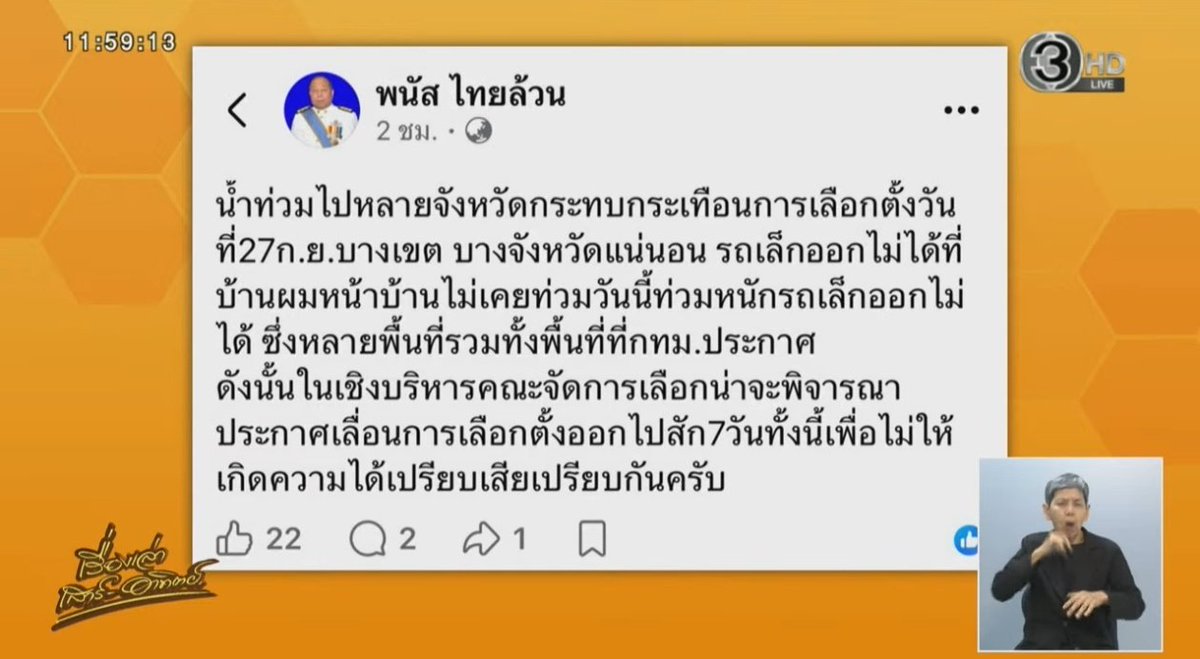 oonginlavender's tweet photo. พนัสก็เห็นด้วยกับรักชนกและสหัสวัตว่าให้ #เลื่อนเลือกตั้งประกันสังคม

สรุปว่าตอนนี้มีแต่ #นางแบกเพื่อไทย ที่ไม่ยอมให้เลื่อน

คงต้องวัดใจ @jamornvivat ว่าจะฟังใครมากกว่ากัน https://t.co/JymT2fPxx6