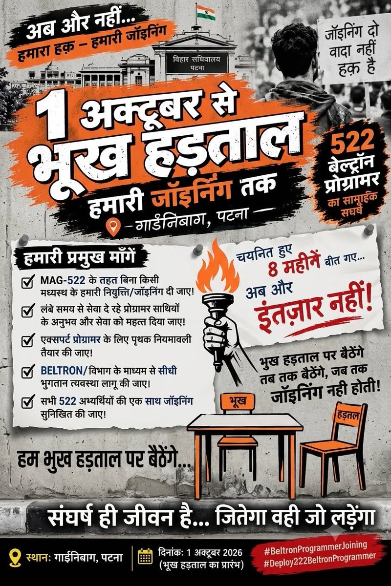 ambujkumarjeetu's tweet photo. लंबी चयन प्रक्रिया के बाद अब और देरी अनुचित है। @mishranitish सर, बेलट्रॉन के 522 चयनित प्रोग्रामर्स को तुरंत विभागों में योगदान करने का निर्देश दें। #Deploy522BeltronProgrammer https://t.co/7eN2SaRu12