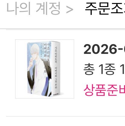 cucurry_jo's tweet photo. 안녕하세요 오늘의 먹~빵은 사죠 리히토의 아버지와 그의 부하 맛있게 먹겠습니다~~! 통장에 잔고 1772원밖에 남지 않은 제가 마이너스를 만들면서 예약 구매를 하게 된 것은 이유가 있겠죠. 저는 동급생을 처음 봤을 때 너무 좋아 정신을 잃은 나머지 같은 제목의 소설 이야기하는 친구의 말에 제가 읽은 만화 동급생을 추천하는 만행을 저질렀는데요. 사리분별을 하지 못할 정도로 동급생에 정신이 나가있었습니다. 동급생을 떠올리면 레몬향이 스쳐 지나간다는 착각을 불러일으키는데요. 레몬향 첫 키스부터 수많은 난관을 극복하고 연 결혼식 정반대라고 할 정도로 서로 다르지만 온전히 서로를 사랑하는 완벽한 순애서사 만화 동급생 blanc을 필독서로 만들고 싶을 정도로 사랑합니다… 결혼식장에서 아버지를 마주했을 때 사죠의 감정처럼 아버지가 어떤 마음을 가지고 있는지 이해하고 있지만 마음 한편에 남는 찝찝함과 슬픔 미움의 감정이 이번 신작을 통해 온전히 이해하고 사죠의 아버지에 대한 완벽한 애정으로 바뀔 수 있을 것 같아 설레입니다..( ⸝⸝⸝ᵔᵔ⸝⸝⸝ ) ♡ 아스미코 작가님의 모든 작품을 읽어본만큼 이번작품도 너무 기대하고 있습니다 사실 난 이걸 이미 좋아해…ㅜ
다들 꼭 구매하세요/////
#사죠아빠네_영업왕 @goodworld10