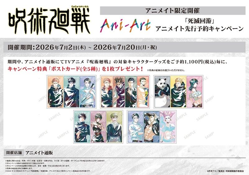 goodsjujutsu22's tweet photo. 2026年9月27日発売予定

アニメ『呪術廻戦』「死滅回游」【Ani-Art】第9弾

アニメイト先行予約キャンペーン商品

https://t.co/ALkjwYtFE9 https://t.co/mxv5s65QQu