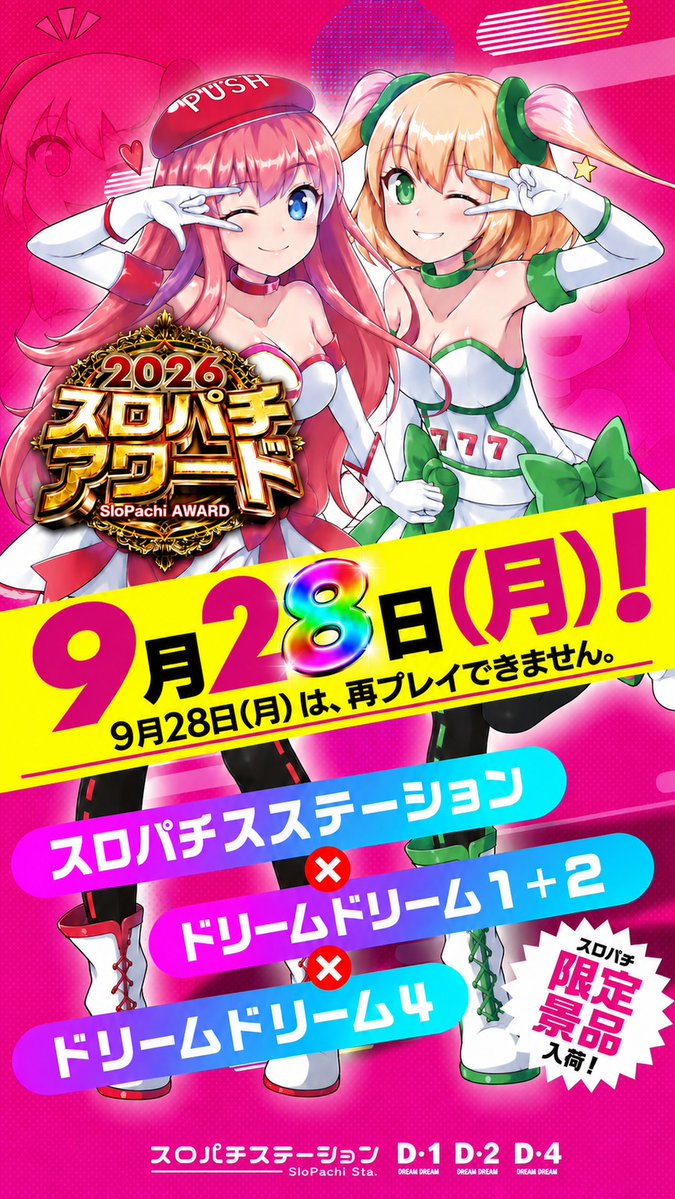 D1ISSY's tweet photo. 🌺明日9/27(日)
【ミス・ハーナー AI取材】📡✨
南国を彩る一日をお楽しみください🌴

そして翌日9/28(月)も――‼️
🎀女性専用台をご用意
🎁スロパチアワード限定景品入荷
⏰朝10時OPEN
楽しみが続く2日間🌈
DREAM DREAM 1へ！

#AI取材 #スロパチ
#パチンコ #スロット
#DREAMDREAM1 https://t.co/qsYuyqFTRt