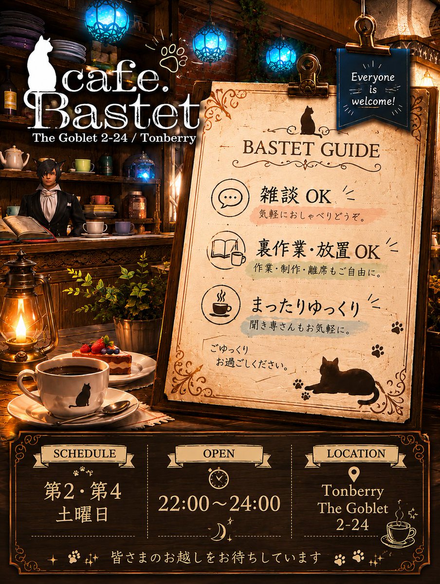 cafe_Bastet's tweet photo. 【第2・第4(土)は《トンベリ本店》営業日】

━＊☕＊━━━━━━━━━━
       9/26(土) 22:00　OPEN!!!
━━━━━━━━━━＊📷＊━ 

のんびりするもよし！
談するもよし！
裏作業するもよし！
お気軽にどうぞ～ 
#Bastet_tonberry #エオイベ https://t.co/AaxCaTeAtc
