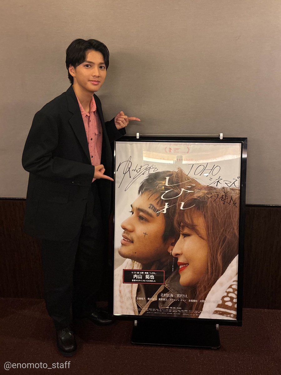 enomoto_staff's tweet photo. #映画しびれ 初日舞台挨拶ありがとうございました✨️
相変わらずの緊張ぶりでしたが、いよいよ皆様に作品を観ていただけることにとても嬉しそうな榎本でした。同じ大地という役を演じさせていただいた #北村匠海 さん、#加藤庵次 さんと📸 https://t.co/TNX3HNTVmO