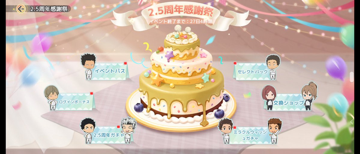 en_kuro's tweet photo. 2.5周年おめでとう🎊
オシャンな🎂ですね！
ちゃんとログインしてたんすけどね！
今月2回もやっちゃったよ。
共鳴交換意味分からずで使えない。 https://t.co/314IA8DH0m