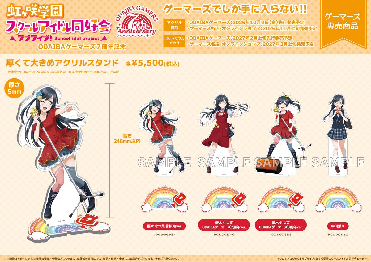 Nijigaku_movie's tweet photo. 🌈商品情報🌈
ゲーマーズより新商品発売のお知らせです！

詳細はこちら✅
https://t.co/HJcpaB7RPR

#lovelive #虹ヶ咲 https://t.co/OK9vwyiWYB