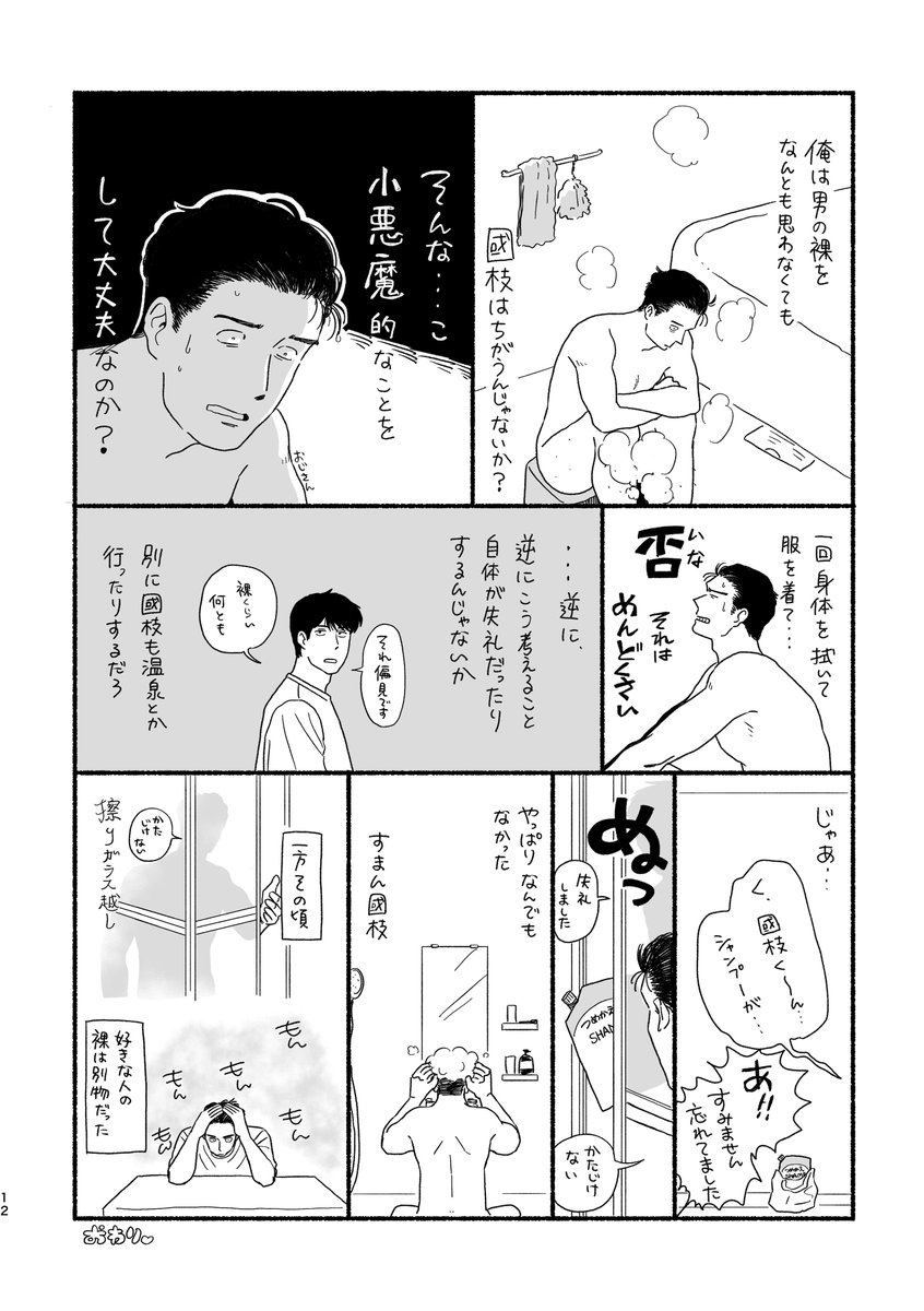 isao_jun's tweet photo. 風呂場にて

#J庭60 新刊 https://t.co/DxNOLnaoXC
