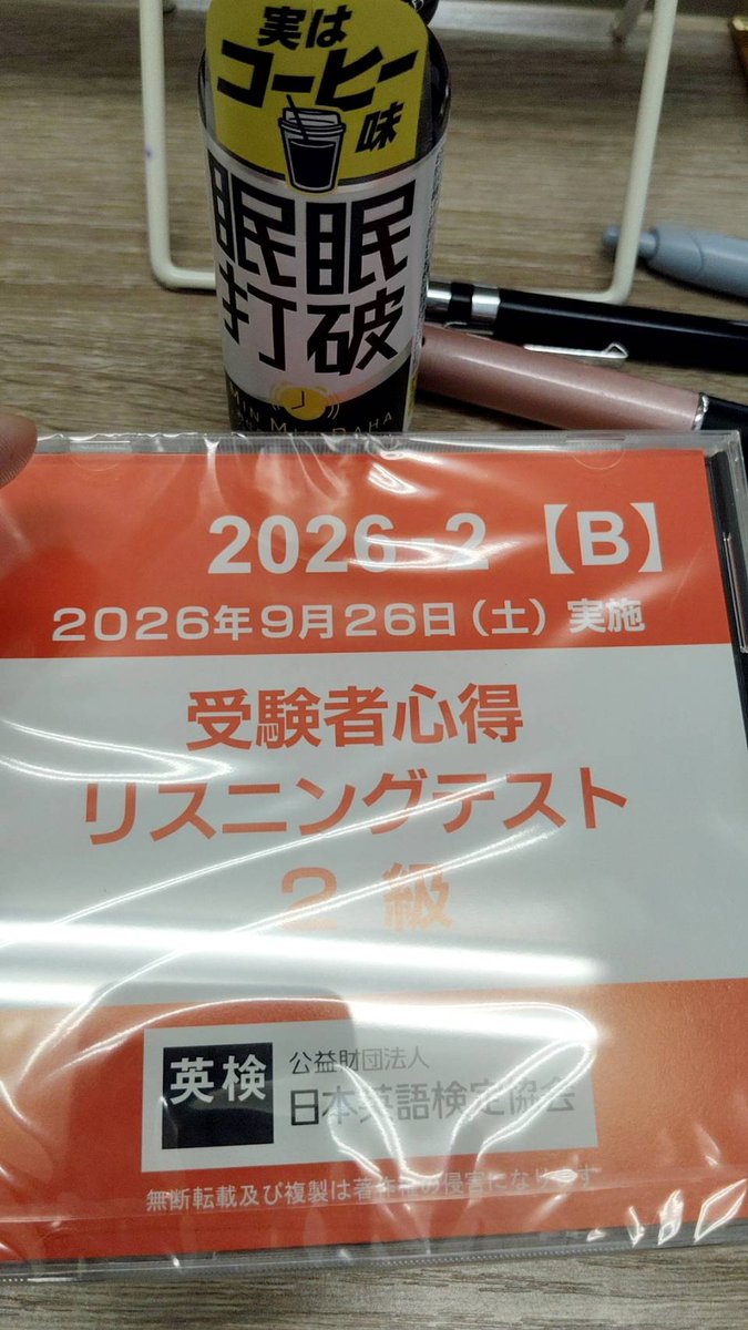 AmeliorerLab's tweet photo. めちゃくちゃ眠いけど、朝からようやくこの時間まで耐えております。本日は英検実施日。全国の英検受験者がんばって！自分もがんばります。体の痛みもだんだん小さくなってきた。 #英検 #企業公式相互フォロー https://t.co/J3kOC8xBXd