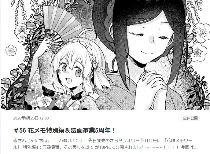 一ノ瀬けい🍙花メモ8巻11/12発売🌟 (@ichinose_kei_) / X