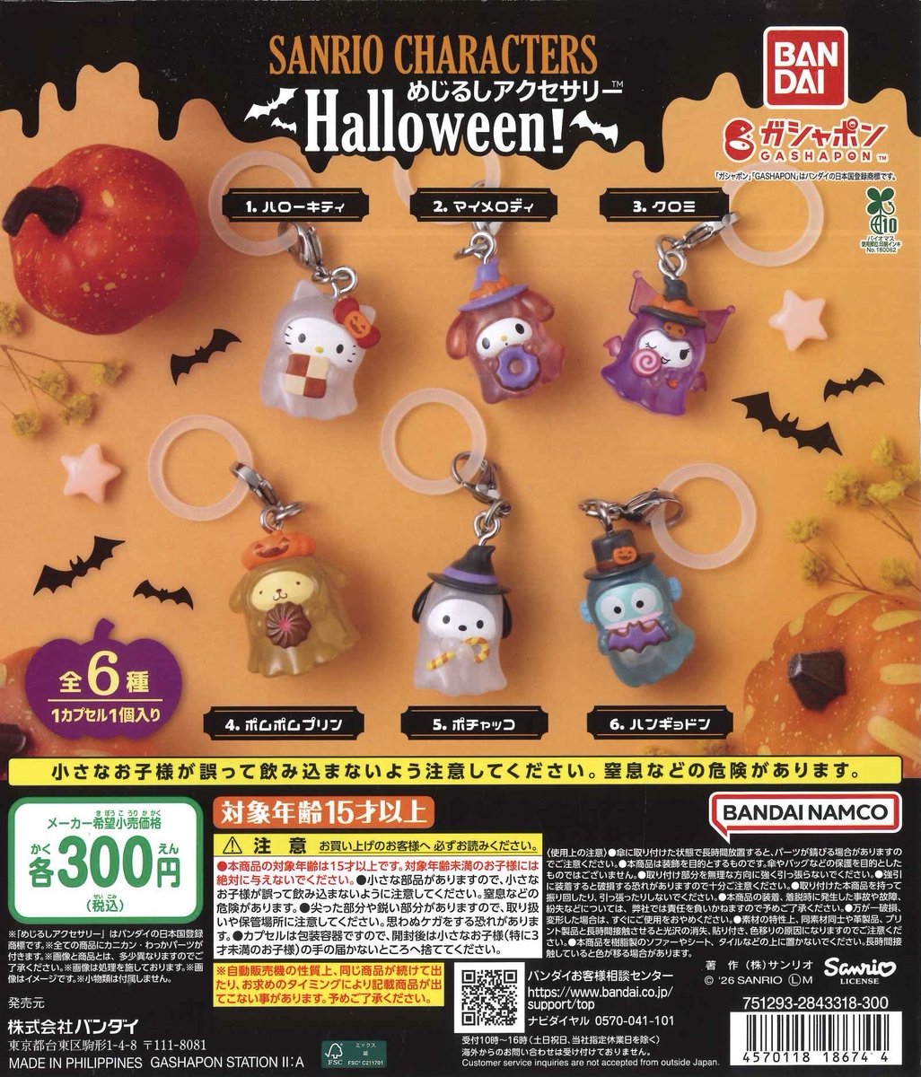 mmrj_01's tweet photo. サンリオ　ハロウィン　めじるし　交換

【譲】ポチャッコ、ハンギョドン

【求】同種キティorマイメロorクロミ

郵送交換希望です。
難しいと思いますが条件合う方お気軽にお声掛けください。 https://t.co/t7CHyK32WJ