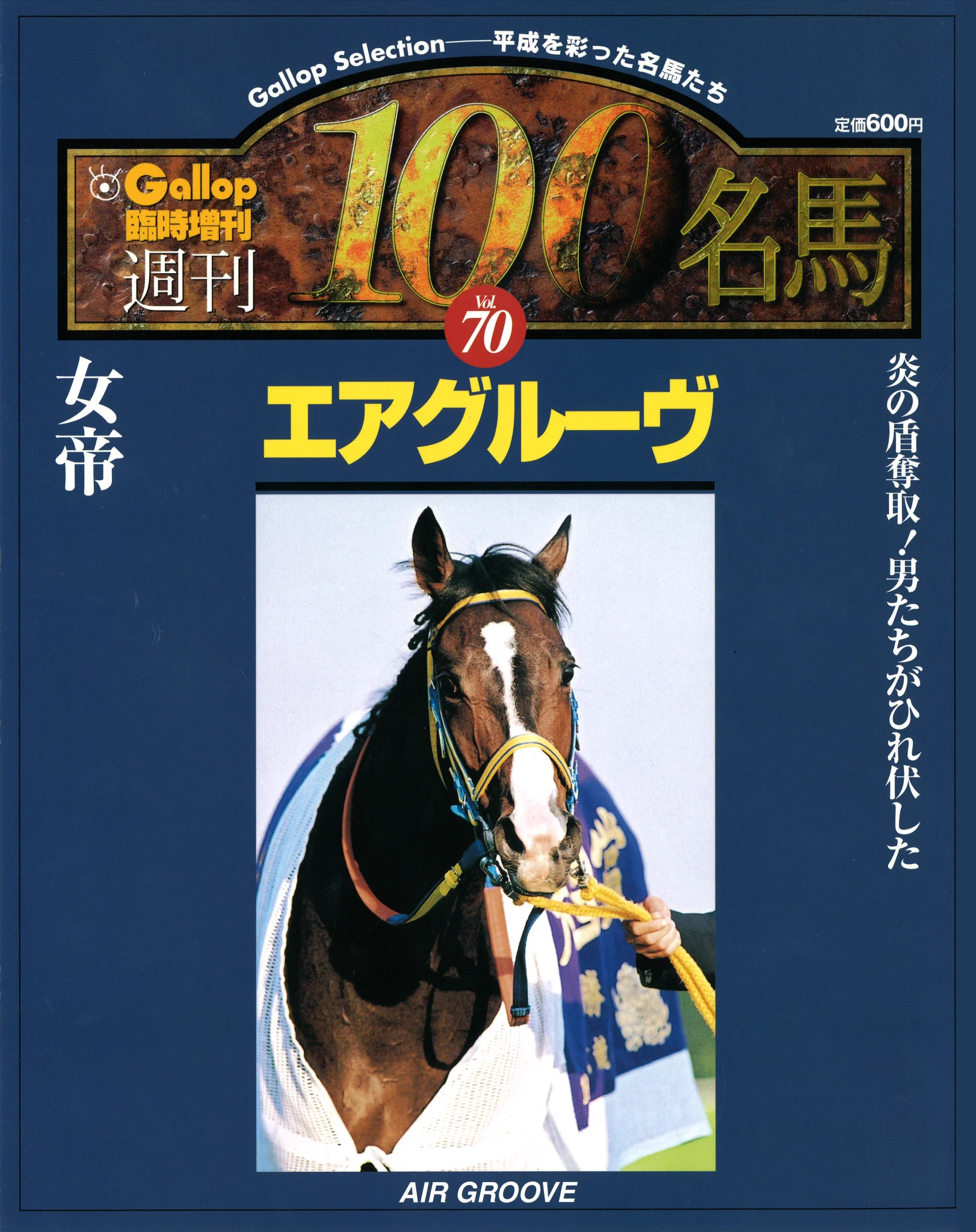 週刊100名馬 Vol.96 ウメノファイバー [Gallop臨時増刊] 週刊Gallop（Weekly Gallop） on X: 