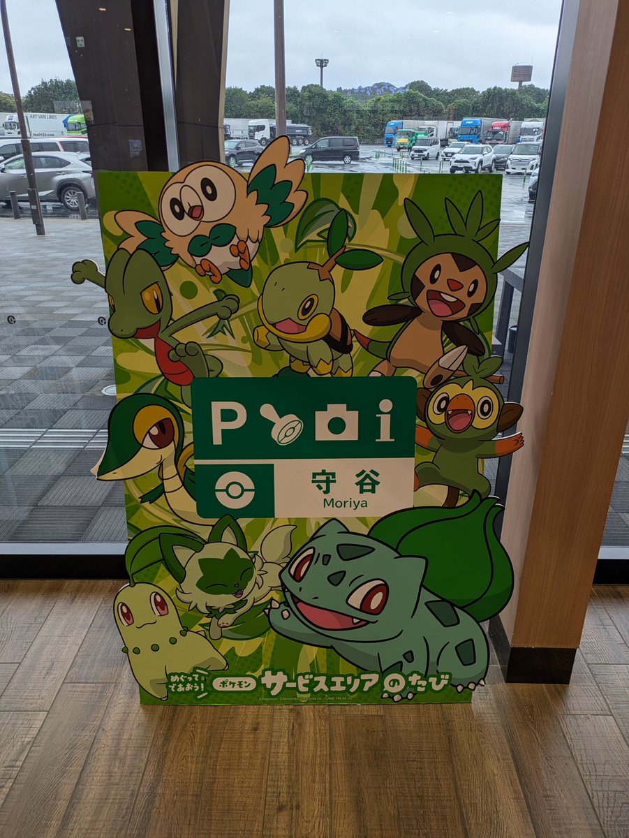 KLACK96154332's tweet photo. #ポケモンサービスエリアのたび https://t.co/EVsMfp4cZg