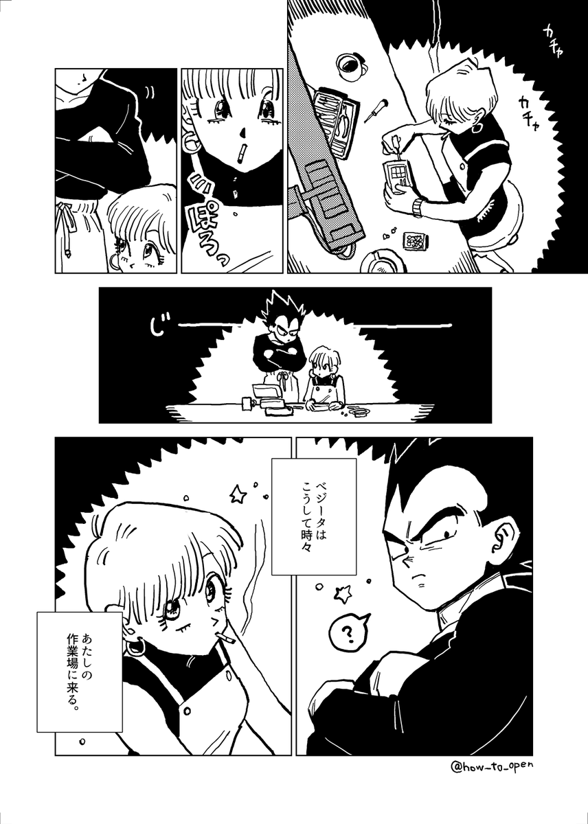 how_to_open's tweet photo. ベジブル🚬
原作本編後のいつか https://t.co/PVCX6IYecA