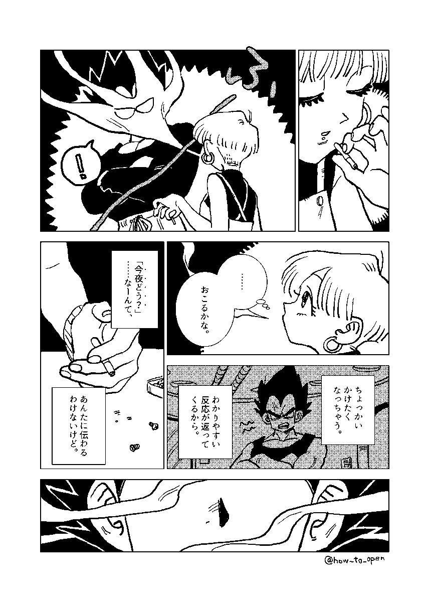 how_to_open's tweet photo. ベジブル🚬
原作本編後のいつか https://t.co/PVCX6IYecA