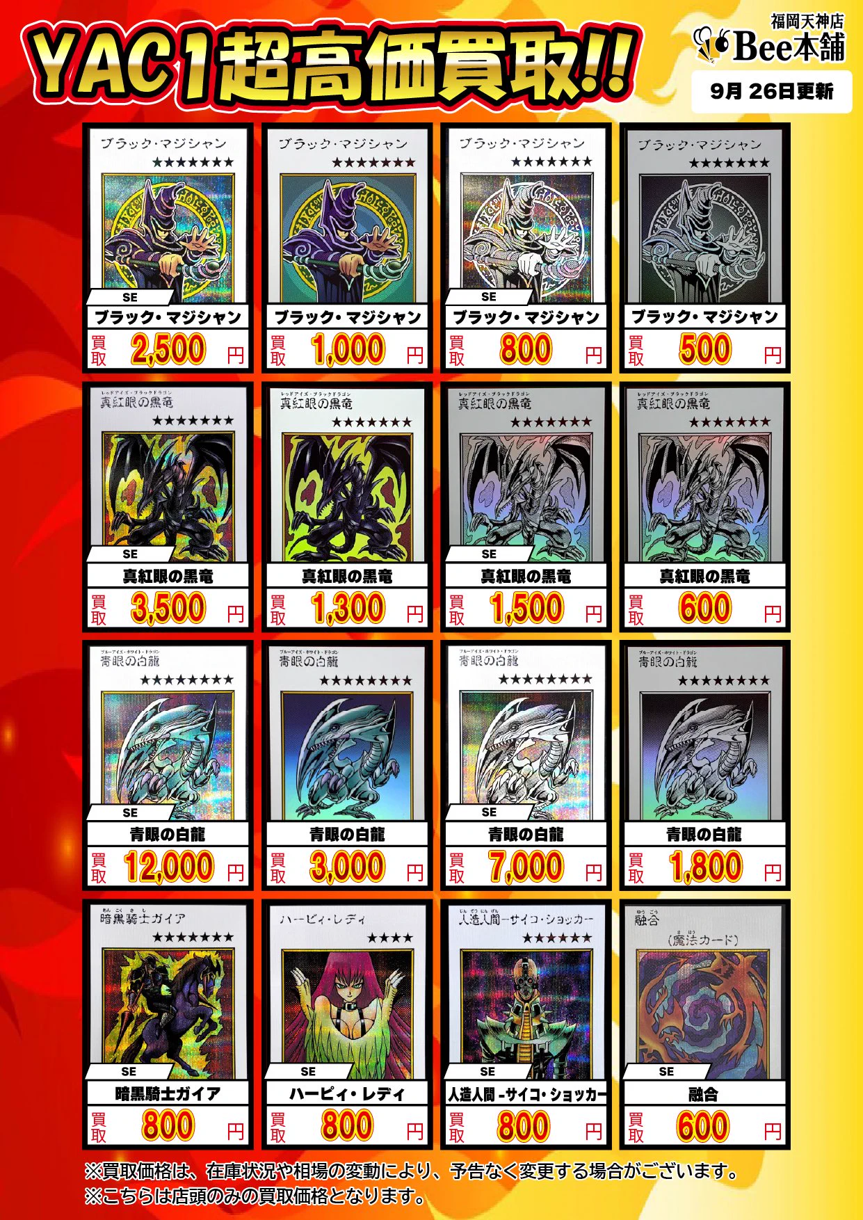 ✴︎遊戯王✴︎ まとめ売り。 Bee本舗 福岡天神店 on X: 