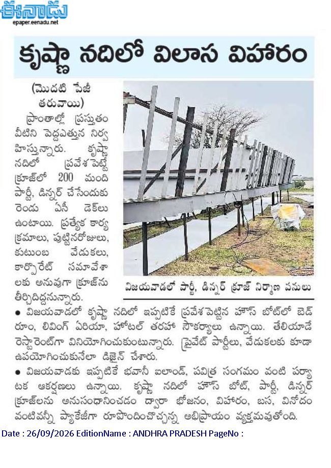 andhrudu12's tweet photo. కృష్ణా నదిలో విలాస విహారం

పార్టీ, డిన్నర్‌ క్రూజ్, హౌస్‌ బోటు నడిపేందుకు అనుమతులు ఆహారం, విహారం, బస వాటిలోనే..  పర్యాటక రంగంలో మరో కొత్త ఆకర్షణ
#BhavaniIslandTourism #Houseboats #Krishna River #Vijayawada #Amaravati https://t.co/zhivh1XtTe