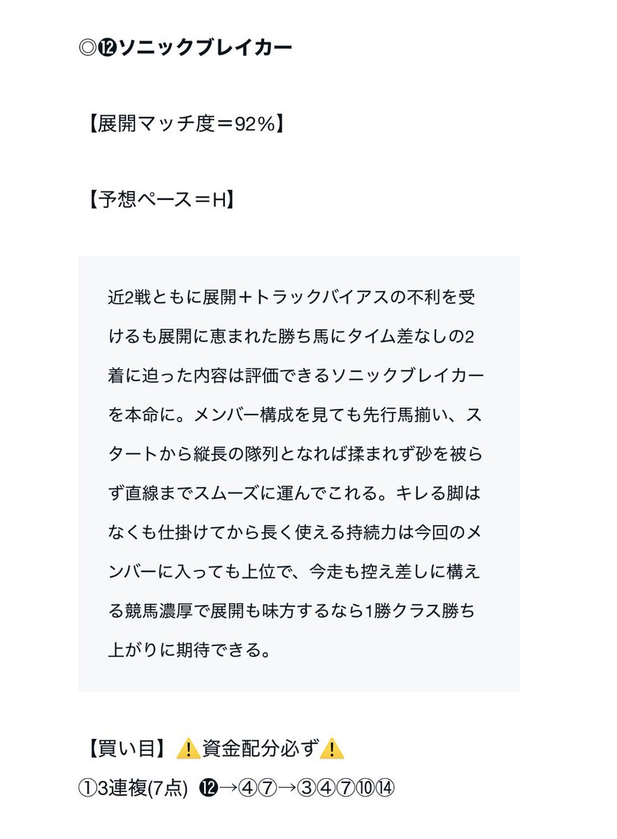 maria_0515_'s tweet photo. 中山10R［無料予想］💣高配当狙い💣
欲しい方は、いつもの【2点】押してよ☝️
.
🔥中山8R［必殺買い目付き勝負レース］🔥
㊗️3連複(7点)→￥3,240㊗️
◎ソニックブレイカー   (2.3倍)🥇
○トモジャシーマ          (9.6倍)🥉
★ステラノヴァ            (14.6倍)🥈 https://t.co/SK8dZ57OEO