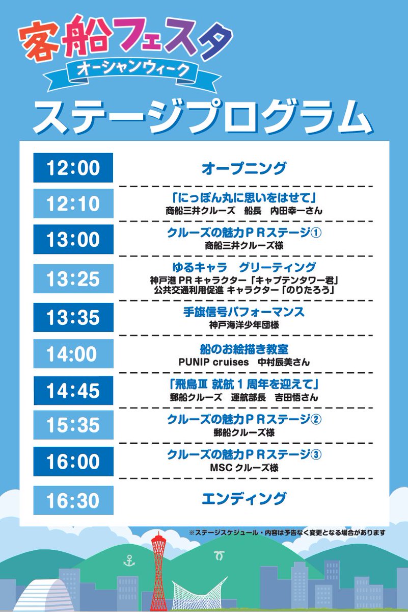Port__of__KOBE's tweet photo. 客船フェスタ～オーシャンウィーク～🚢
明日開催です！！！ぜひお越しください！！！

▼詳細はこちら
https://t.co/kFzlHBITAC https://t.co/TGafwTr8xk
