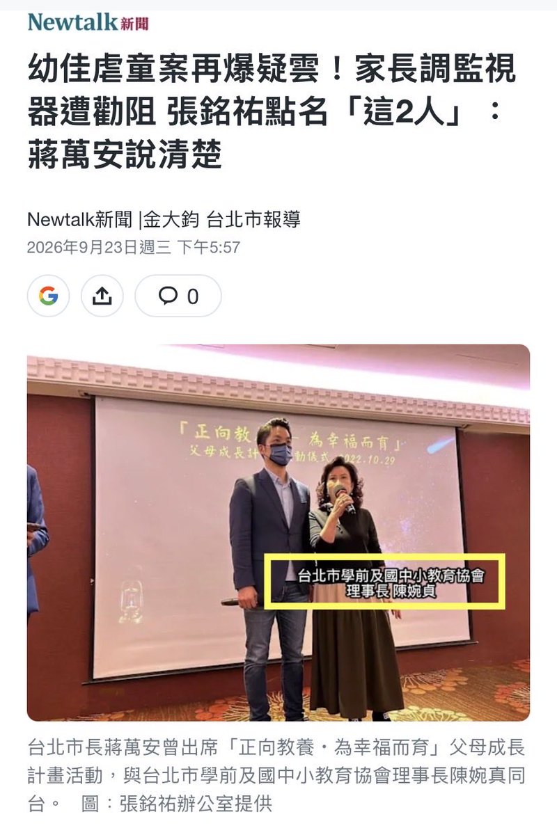 GraceH73804547's tweet photo. #虐兒 #兒少性侵 #台北市 
培諾米達（狼師）、夏莉絲、幼佳這三家幼兒園虐兒事件在台北似乎掀不起波瀾，社會大眾的漠視？
⚠️現在又發現一家松山區的幼兒園⋯
除了愷愷案被國民黨議員惡意流會保護蔣萬安，卻又帶人上街頭抗議中央外，其餘案件台北市民似乎不太在意？希望是我多疑⋯ https://t.co/1n3I0Hcqyr