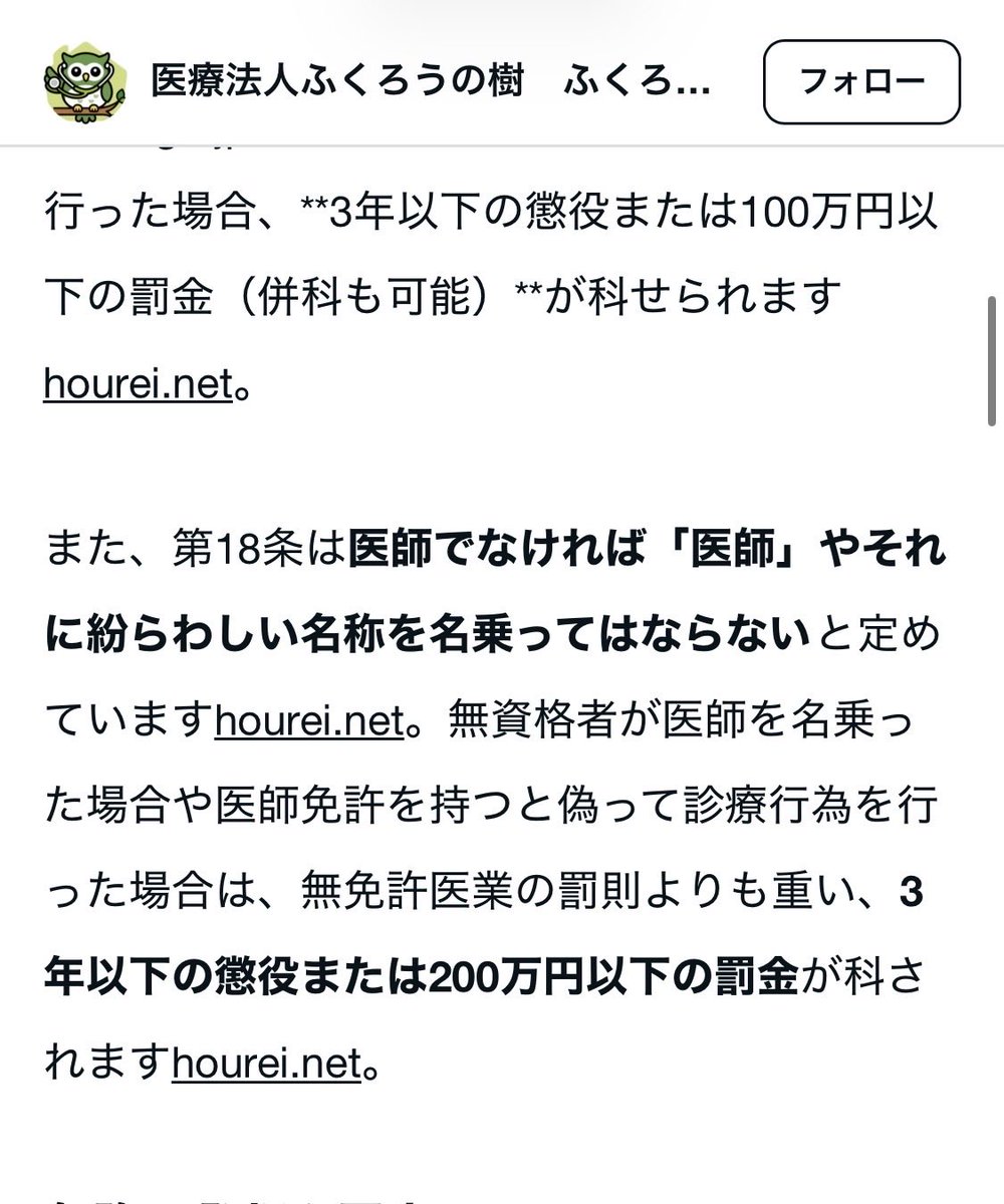 Nahahurc's tweet photo. @oFTWbvPNeR879 その辺の病院に駆け込んでパッと行って手続きなしに手伝えるとおもってんの？？やはり医者じゃないだろおまえ…
医師でないのに医師を名乗るのは医師法18条違反ですが大丈夫そう？？
再度言うが魚拓全部取ってあるから削除しても無駄だから。 https://t.co/4CaZwBikJ4