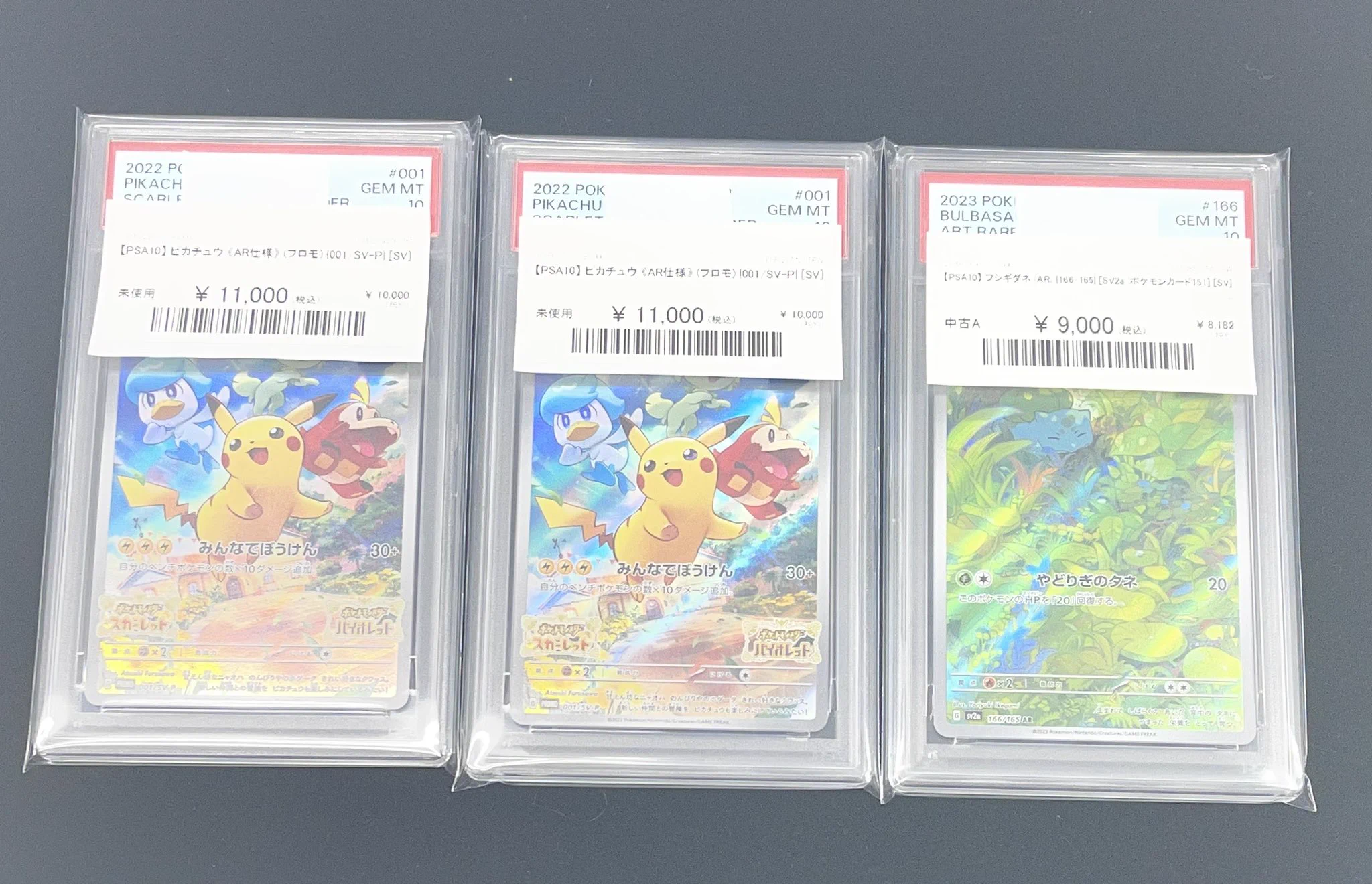 PSA10 ピカチュウ フシギダネ 2枚セット magi 福岡天神店 on X: 