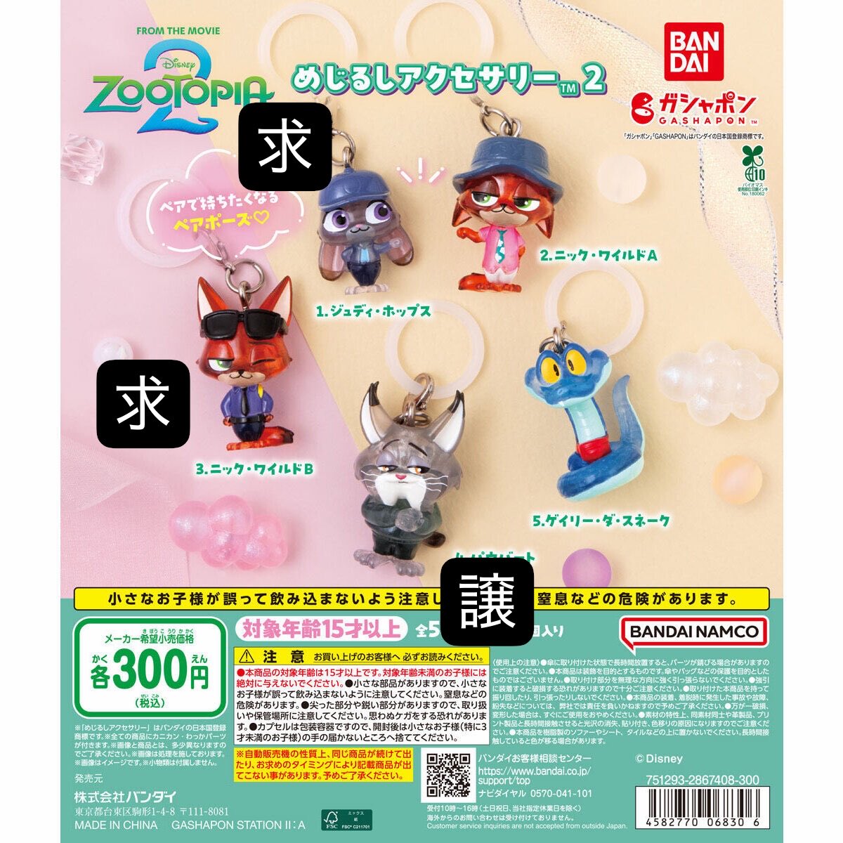 mjrs_change's tweet photo. 【交換希望】
ズートピア2めじるしアクセサリー2

【求】 ジュディ・ポップス、ニック・ワイルドB
【譲】 パウバート

現在池袋におります。手渡し交換できる方でお願いします。
お気軽にお声がけください！
#ズートピア 
#めじるし 
#池袋 https://t.co/xYEJVTlV5C