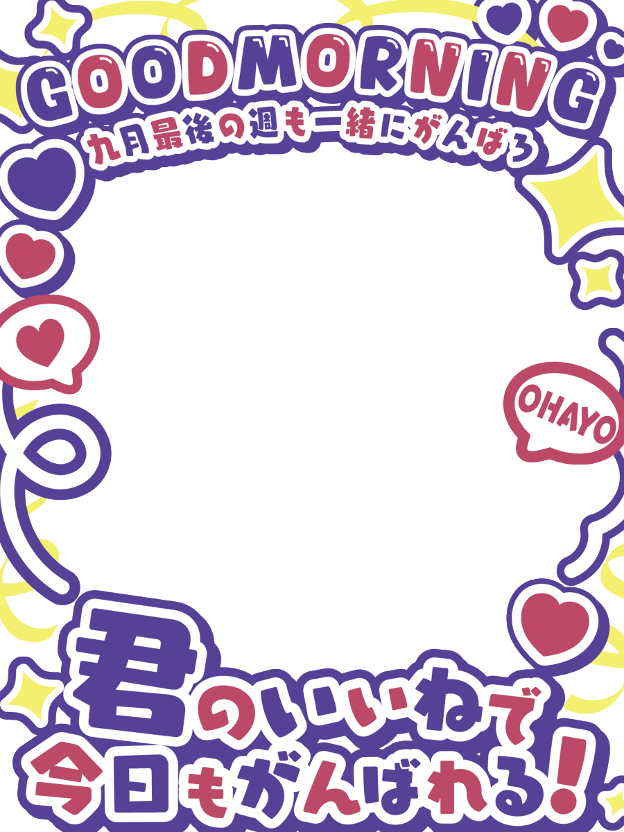 Amagami8110's tweet photo. ✨フリー素材✨

／
9月最後の週も一緒にがんばろ
君のいいねで今日もがんばれる❣
＼

9月も最後の週になりました
沢山のいいねをもらって良い一週間になりますように🎨

カラバリは4種類ご用意✨
感想や要望など大歓迎です

カラバリ・モデル詳細はリプ欄へ

フリー使用OK／著作権は保持します
使ってみて良かったら、周りに教えてもらえると嬉しいです

🚫商用販売・二次配布・過度な加工禁止

この文はGrokに相談して運用しています🙇‍♀️

#Vtuber素材 #おはようVtuber素材