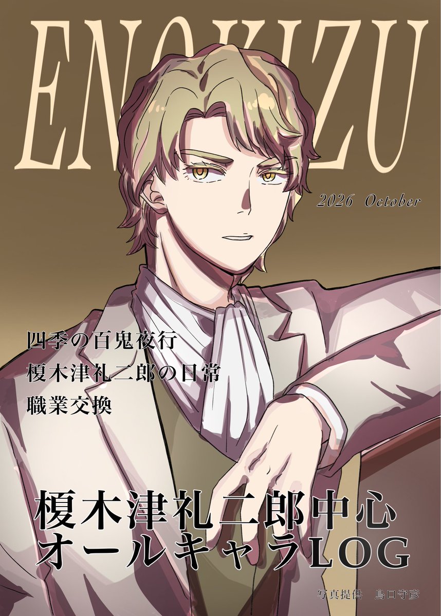 zee_906's tweet photo. 本が届きました(震)
表紙と目次になります！！ https://t.co/41Omldjyli