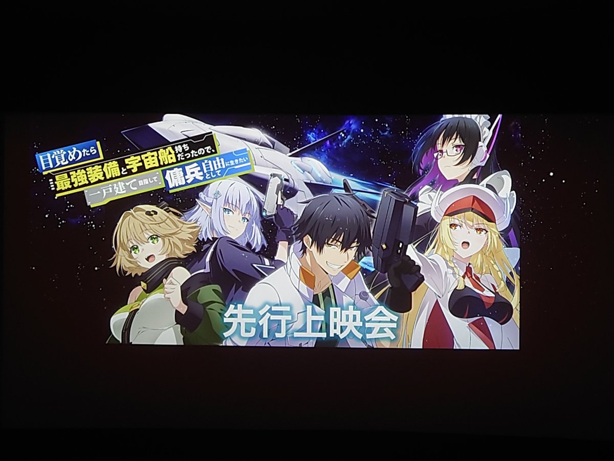 『目覚めたら最強装備と宇宙船持ちだったので』第3話「エルマ」感想｜300万で迎えた新クルー反応画像26