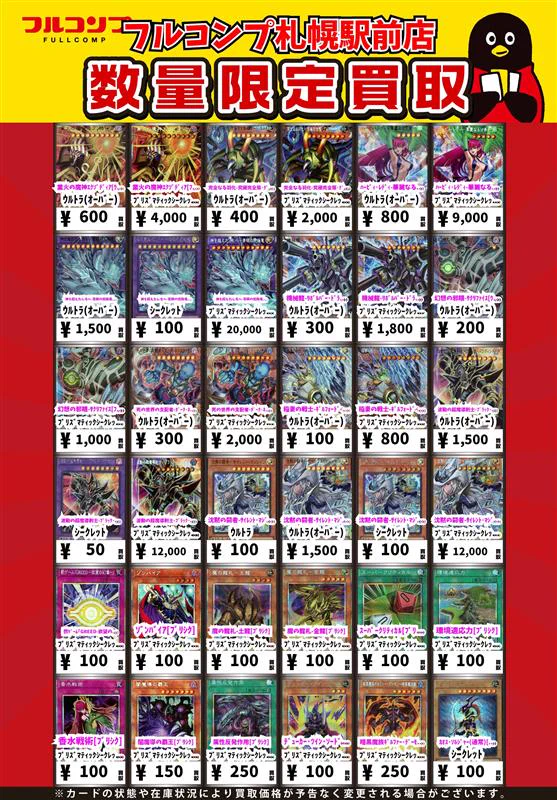 【まとめ売り】遊戯王 レジェコレ シク フルコンプ100枚 フルコンプPLAYERS CENTER 札幌駅前店 on X: 