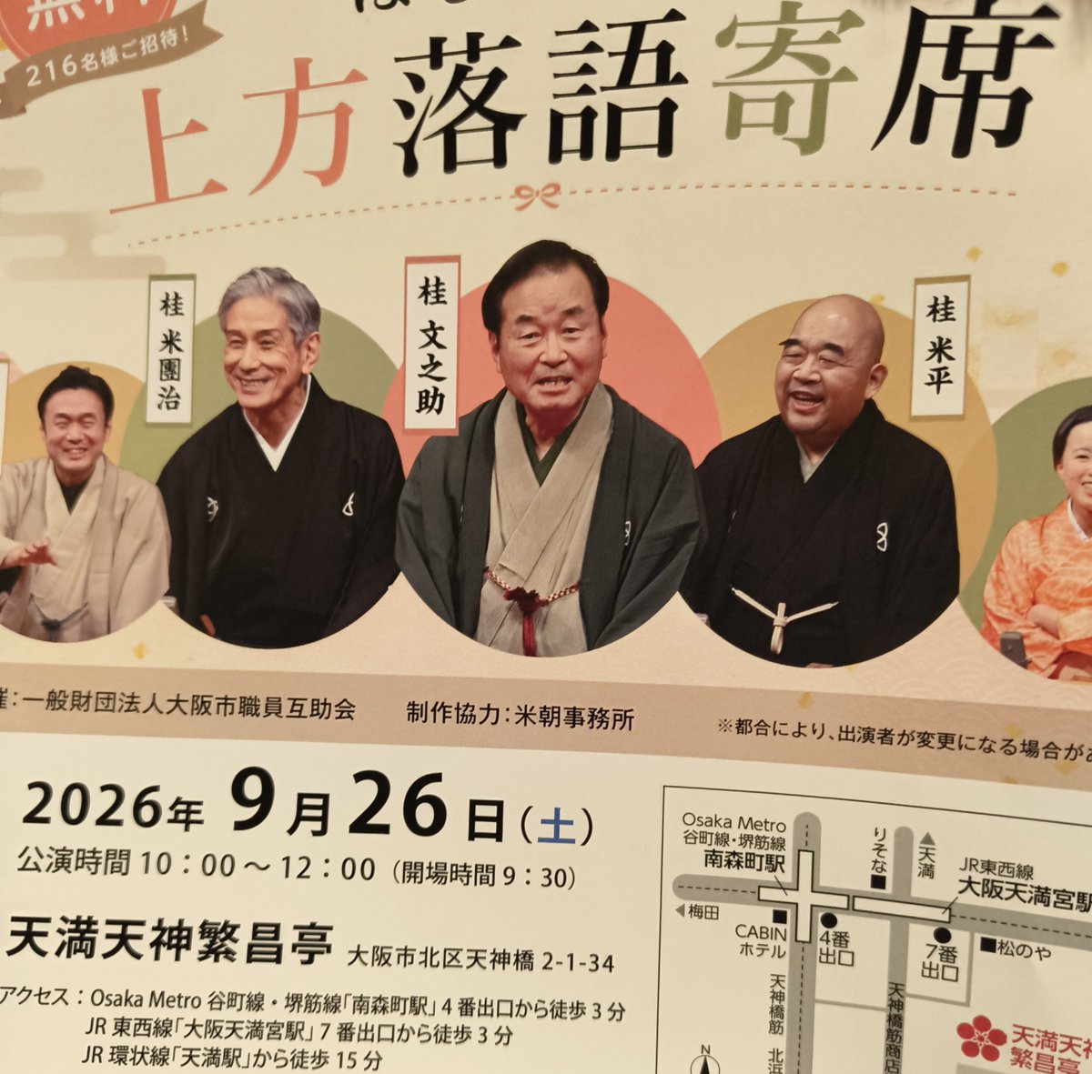 msakamoto1971's tweet photo. 今日は繁昌亭の朝席。
桂文之助さん「大谷翔平さんの年収は203億円らしい。1日に5千5百億円、1時間では2百3十万円で、睡眠をとってる間に2千3百万円。私は今日まだ230円分ほどしかやってない(;_;)」
ガンバレット・イット・ビー♪
#桂文之助　#桂米団治　#桂米之助　#桂米平　#桂米舞　#天満天神繁昌亭 https://t.co/eQEKwUGJM4