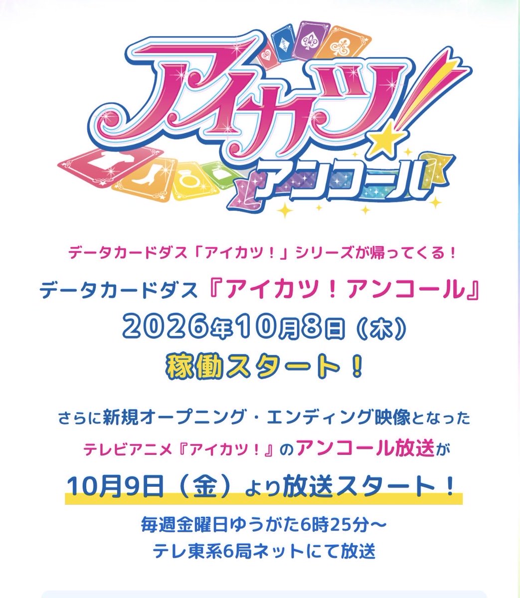 Kayo_006's tweet photo. 📣💫アイカツが帰って来る！🎀

アイカツ再放送が10/9(金)から始まります。

新しくEDを作りました！
キラキラとしたいちごちゃん達の日々をイメージして、これでもか！と盛り込んでる楽しいEDです。

前からのファンの方も、新しい小さなお友達もどうぞ観に来て下さいね✨💗 https://t.co/FNjxIncS6i