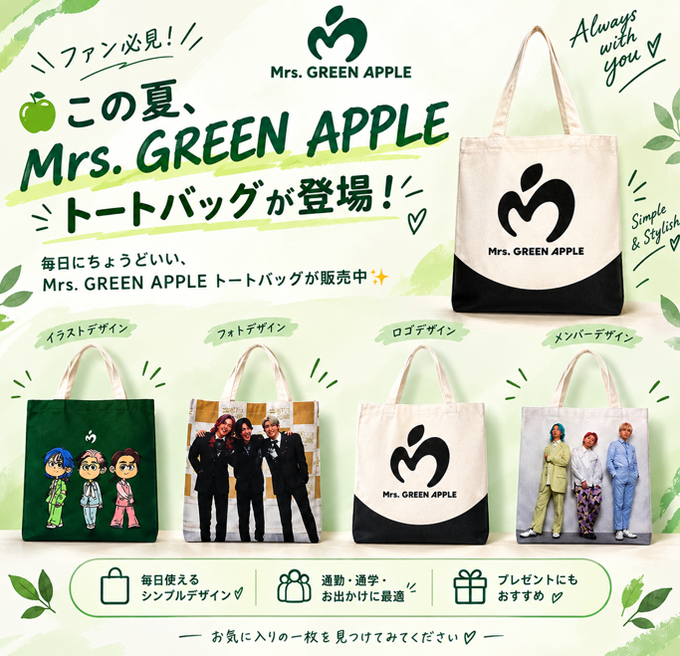 AMZJPJPOPMUSIC's tweet photo. 🍏この夏、
Mrs. トートバッグが登場！

毎日にちょうどいい、
Mrs. GREEN APPLE トートバッグ が販売中✨

通勤・通学からライブやお出かけまで🍏✨
この夏、いつでも一緒に楽しもう💚

🛒ご購入はこちら
https://t.co/BVKykvv9sQ

#MrsGREENAPPLE
#トートバッグ
#サマーアイテム
#JAMS https://t.co/N6NQNPNnSp