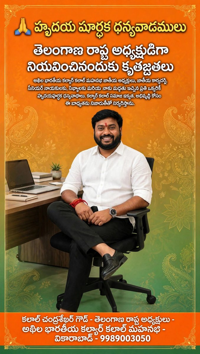 ChanduKalalINC's tweet photo. 🙏Heartfelt Thanks &amp; Gratitude 🙏

 Akhil Bharatiya Kalwar Kalal Mahasabha, 
With sincere gratitude, Kalal Chandrashekar Goud  Telangana State Incharge Akhil Bharatiya Kalwar Kalal Mahasabha
📍 Vikarabad, Telangana
📞 9989003050
Indian National Congress 
#vikarabad #Telangana https://t.co/HoQk15hHvB