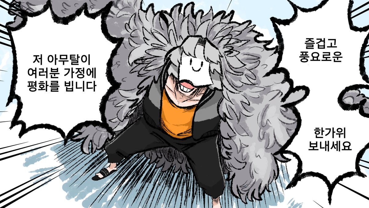 SpineRice's tweet photo. #AMTart #아무탈
명절 https://t.co/dlXQx2pfou