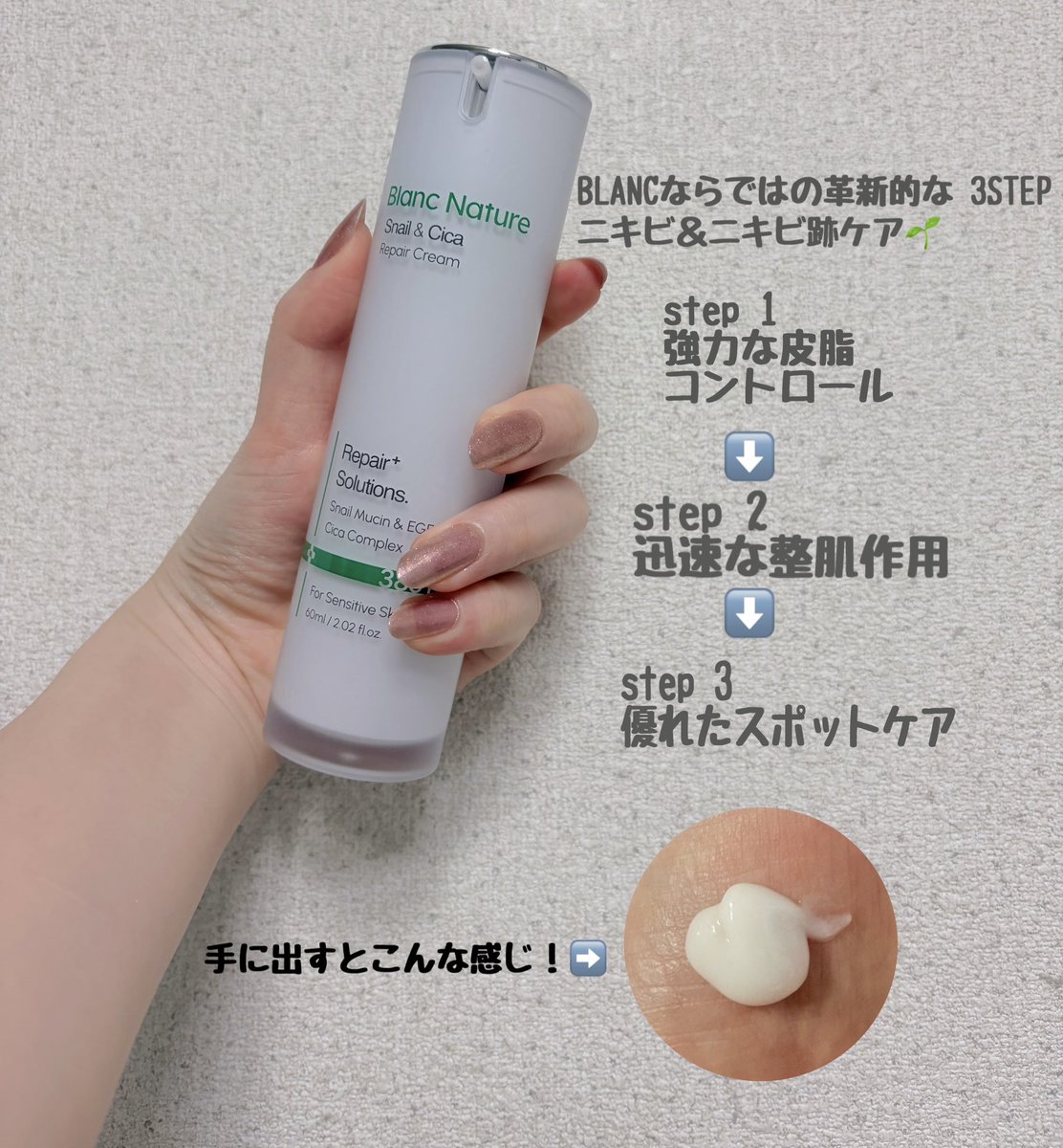 3fv8qfH's tweet photo. 【@blancnature_jp 】様から頂きました✨🌱

Qoo10で話題のマジックシカクリーム！
ニキビケア特化で、肌を鎮静させてくれます！🥹
たまたまニキビができてたので使ってみたのですが、今まで使ってたニキビケアより治りが早かったように思いました🌱💗

#PR ＃ギフティング #マジックシカクリーム https://t.co/z4LNAZZoLA