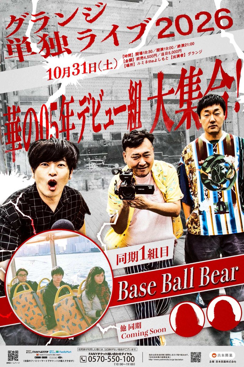 tohyamagrunge's tweet photo. 10月31日(土)、我々グランジ単独LIVE、同期ゲスト1組目はBase Ball Bear！ええ、同期です！

翌日11月1日(日)に周年ドデカLIVEあるのに来てくれる😭

今年の単独、我々の新ネタは勿論、同期の皆と戯れる時間があります！

お待ちしてます！！

#グランジ単独2026
#JA全農CDJ

https://t.co/j3r4UAzuUP https://t.co/v5vDsI9eoh