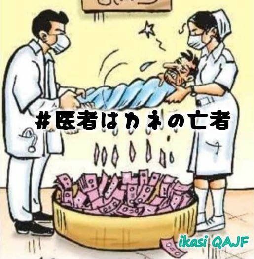 miyuka26886779's tweet photo. @aberiaQ 未だにコロナとかホザいてるんですか🤬

午前中に親を医者に連れて行きましたが
インフルの予防接種の予約をしてる人たちが結構いました😑

更に付添者の検温もうるさく
看護師がおでこに測りに来るので
受付で勝手に検温済☑にしといたら免れました

ホントいつまで騙すんだろう🔥
#医者は敵
#人頃し https://t.co/MjNQpSjMnj