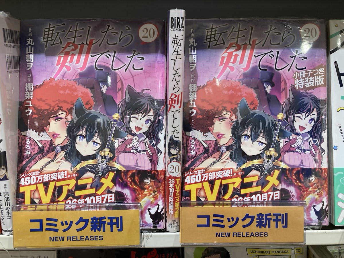 animateooita's tweet photo. 【📚書籍新刊入荷情報📚】

・聖属性ヒーラーは女騎士団の助っ人回復術師をやってます　1巻
・転生したら剣でした　20巻（通常版、特装版）
・無自覚ちゃんとオトメな男　4巻

新刊入荷しちょるよ🎶 https://t.co/rcIs6G3mUR