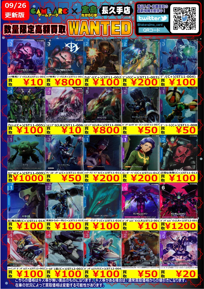 限定値下げ　ガンダムカード　GROOVE RAVE ADVENTUREまとめ売り 宝島長久手店 TCGshop on X: 