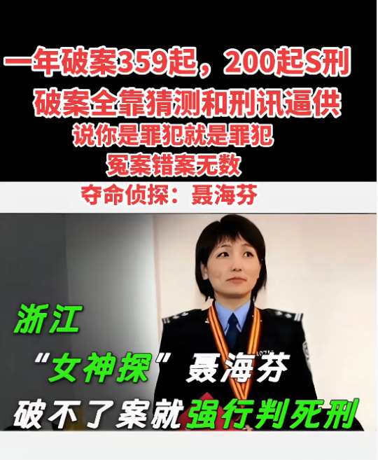 YLDLZN's tweet photo. 制造了无数冤案的女神探聂海芬平安退休，退休金可能比你月薪还高。 https://t.co/BY8MBgrskm